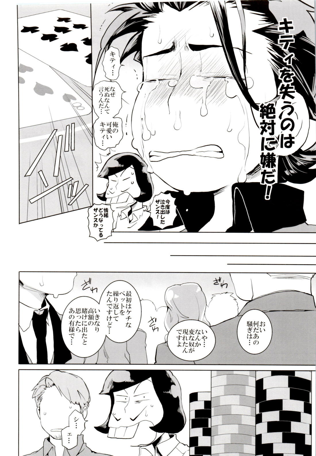 Deal with the Devil 2【おそ松さん/一カラ】 page 27