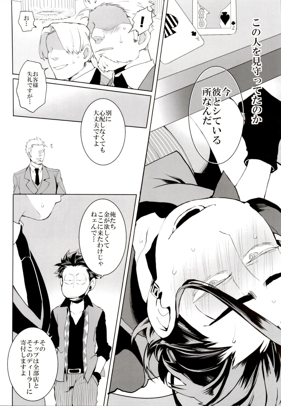 Deal with the Devil 2【おそ松さん/一カラ】 page 29