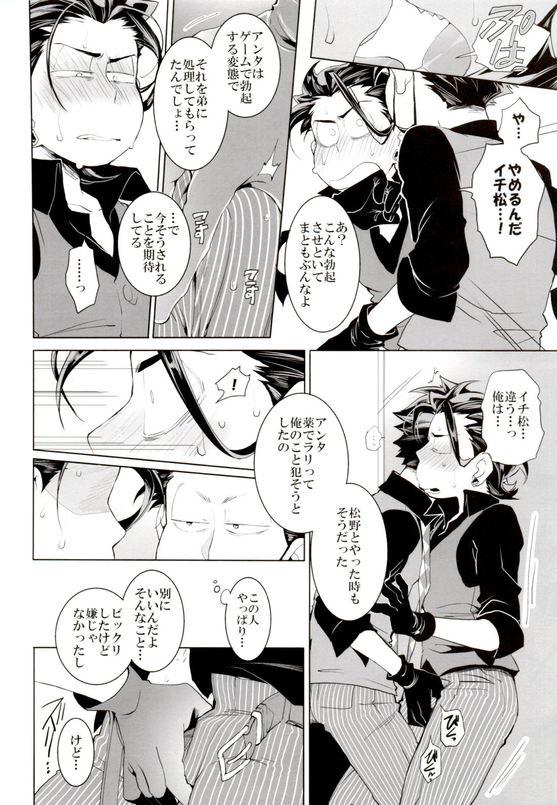 Deal with the Devil 2【おそ松さん/一カラ】 page 31