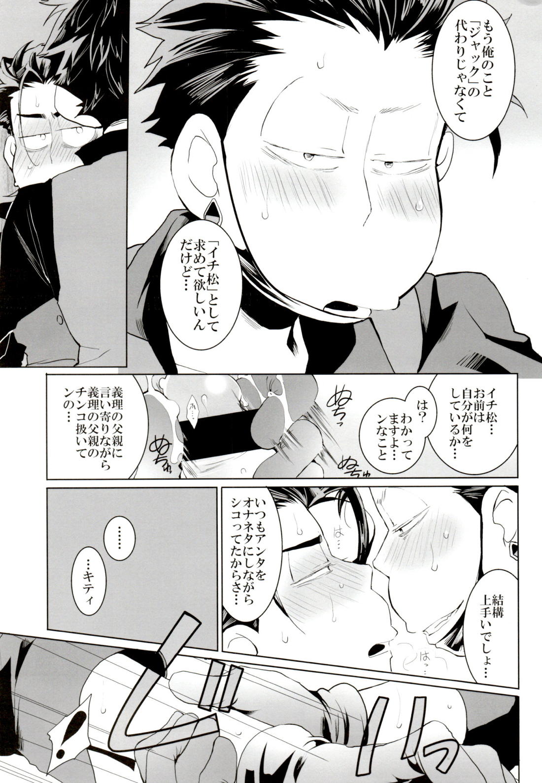Deal with the Devil 2【おそ松さん/一カラ】 page 32