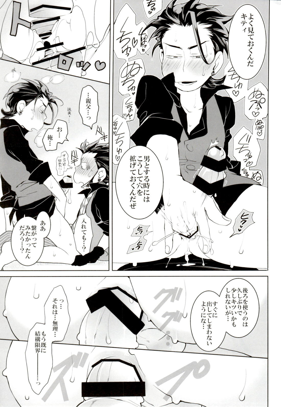 Deal with the Devil 2【おそ松さん/一カラ】 page 34