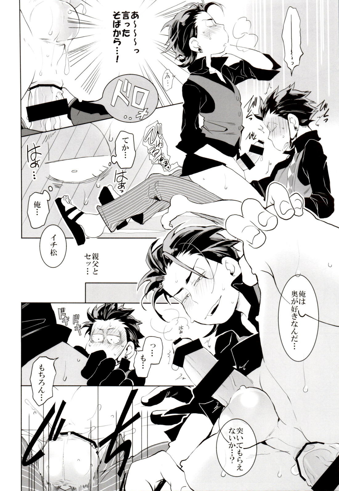 Deal with the Devil 2【おそ松さん/一カラ】 page 35