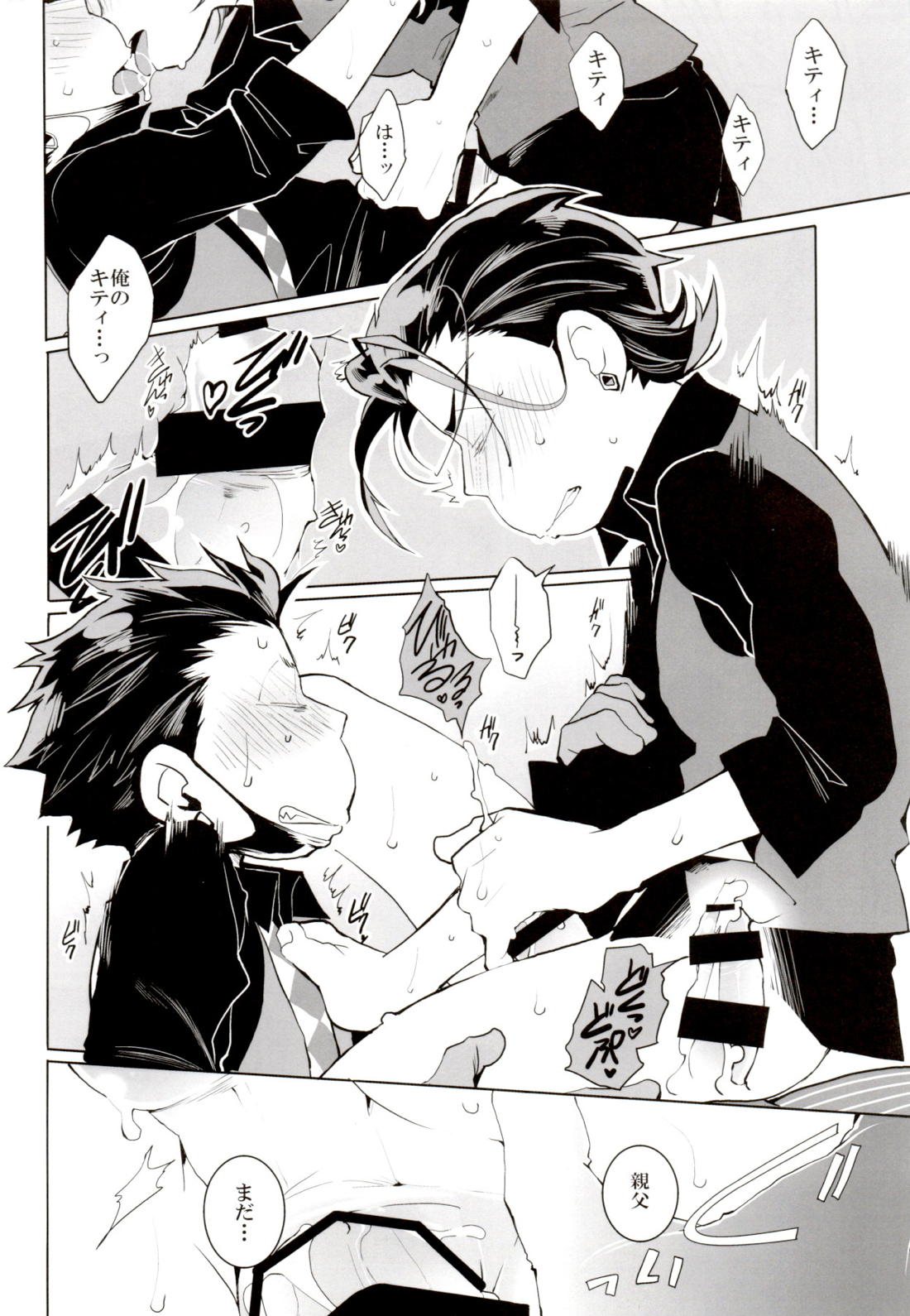 Deal with the Devil 2【おそ松さん/一カラ】 page 37