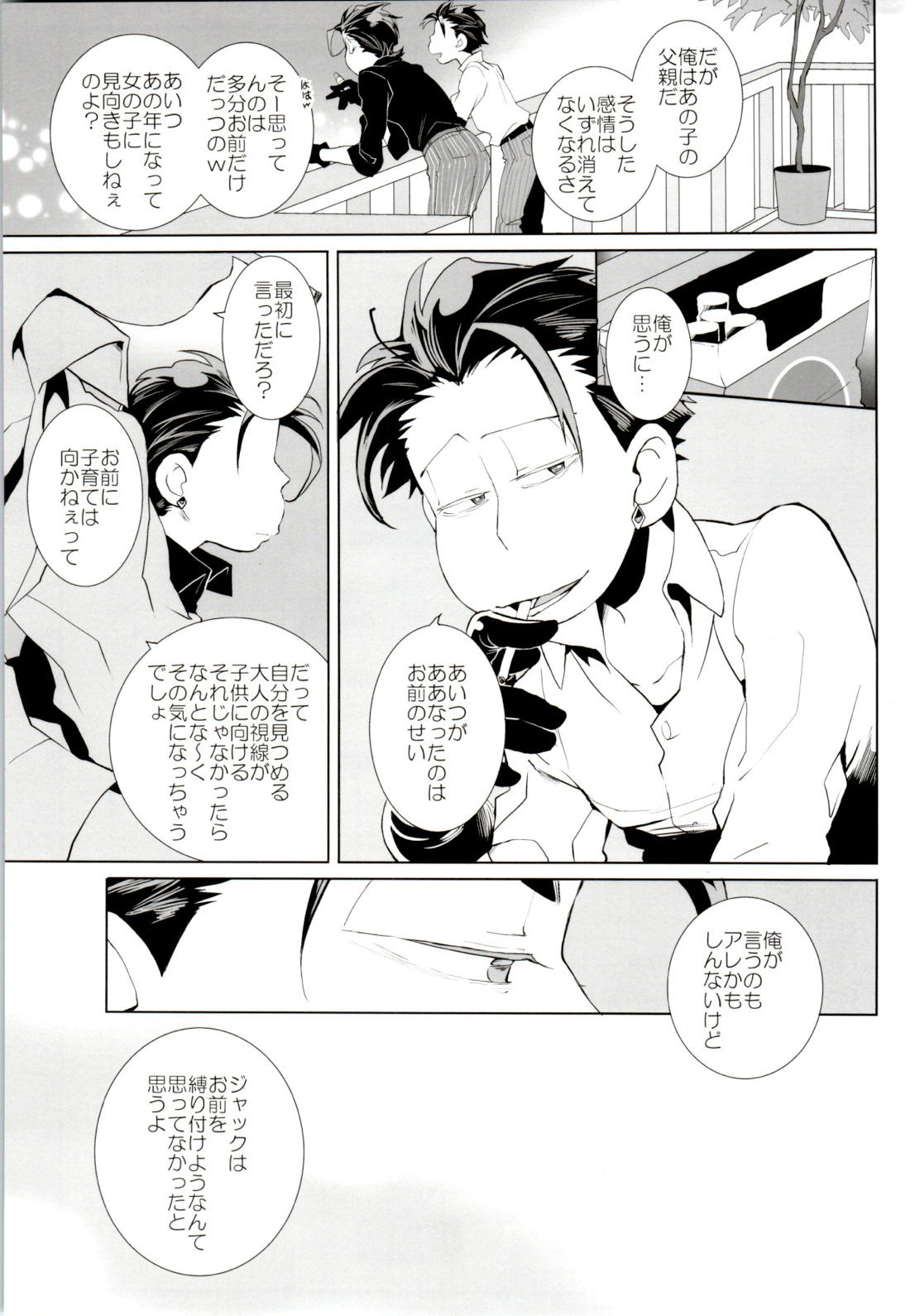 Deal with the Devil 2【おそ松さん/一カラ】 page 40