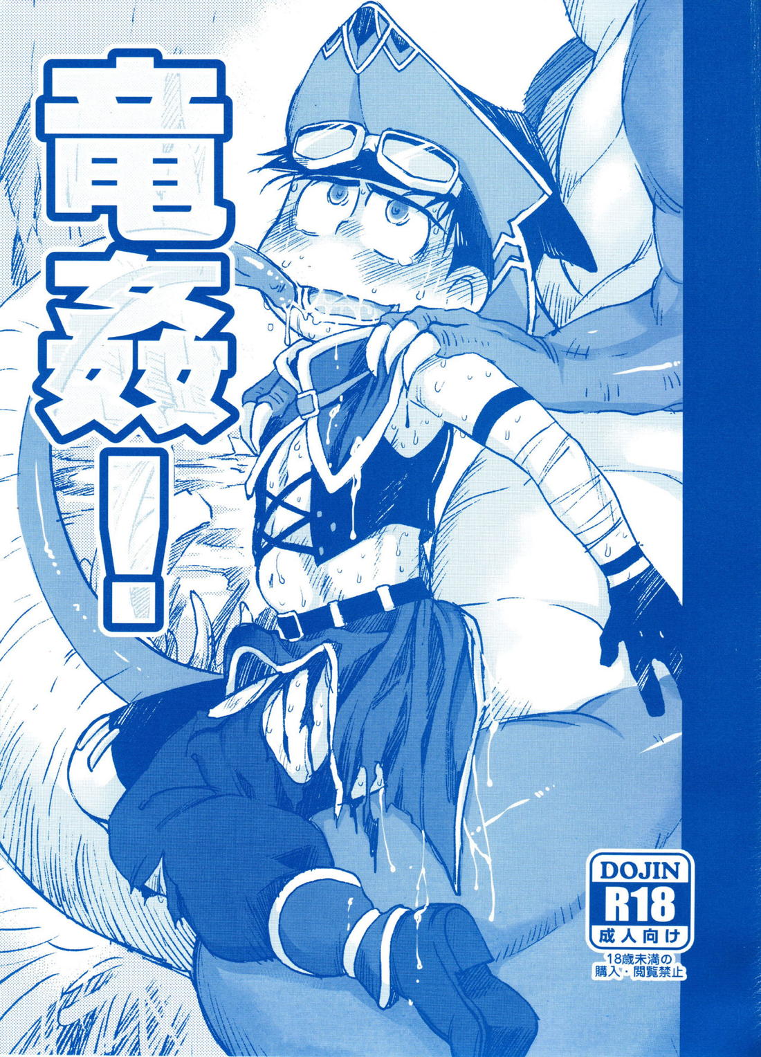 Recommended BL manga "竜姦!【おそ松さん/モブカラ】" cover image