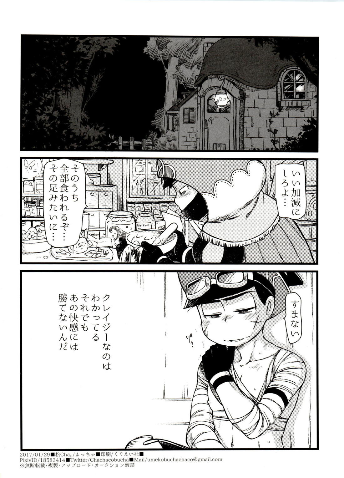 竜姦!【おそ松さん/モブカラ】 page 13