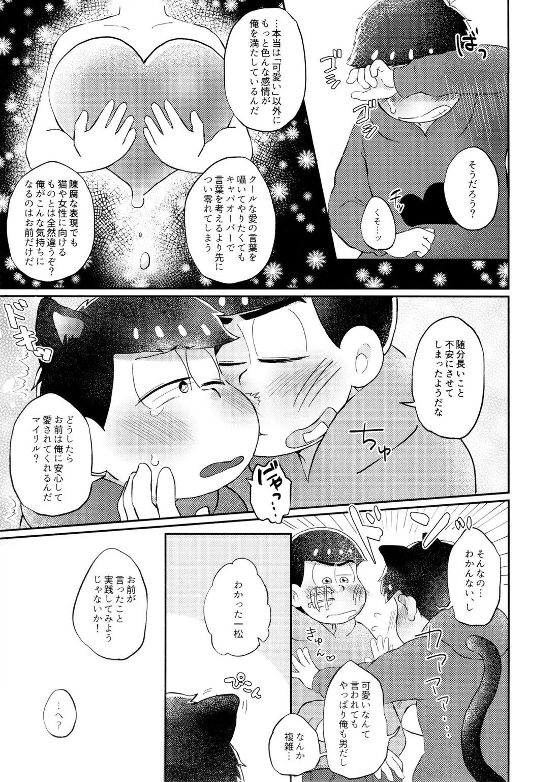 ネコにも×××できるもん!【おそ松さん/カラ一】 page 12