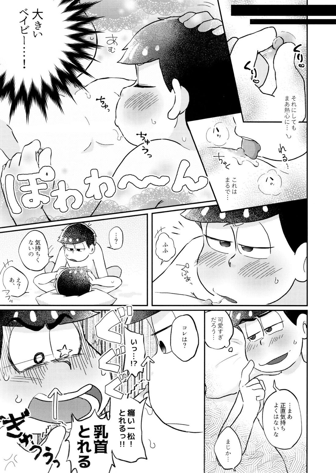 ネコにも×××できるもん!【おそ松さん/カラ一】 page 16