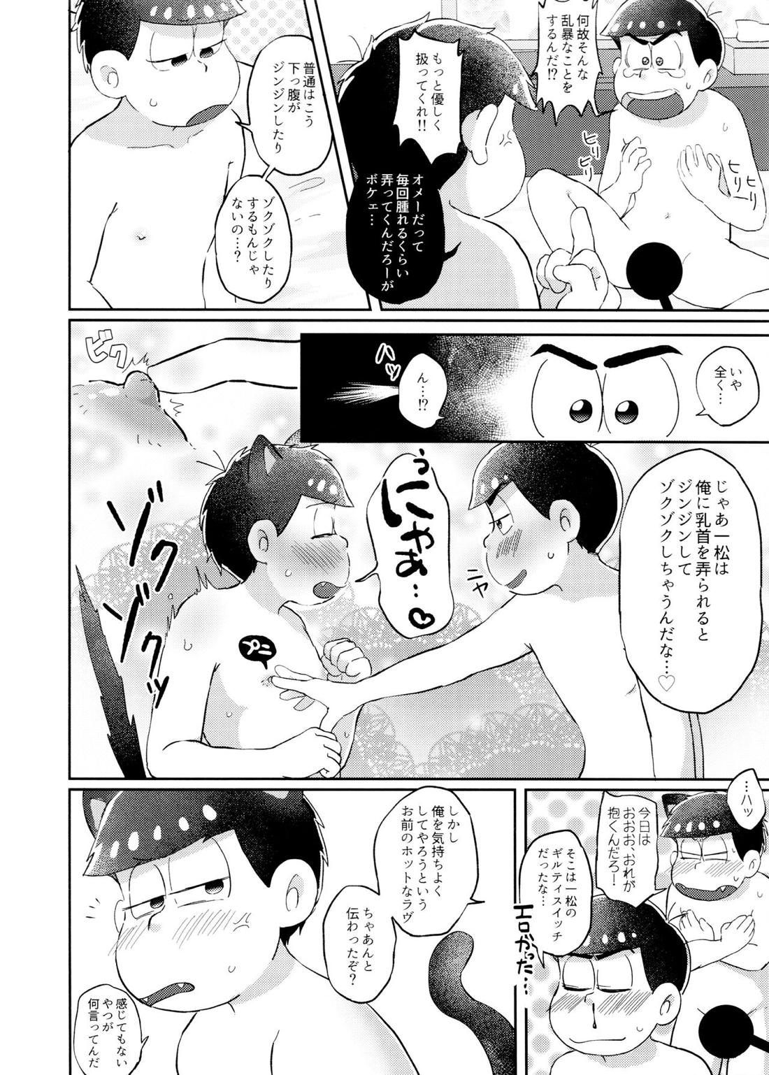 ネコにも×××できるもん!【おそ松さん/カラ一】 page 17