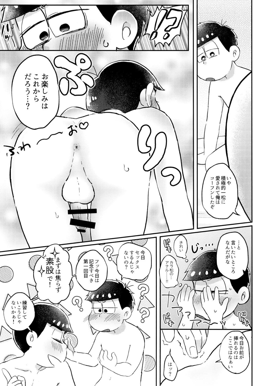 ネコにも×××できるもん!【おそ松さん/カラ一】 page 18
