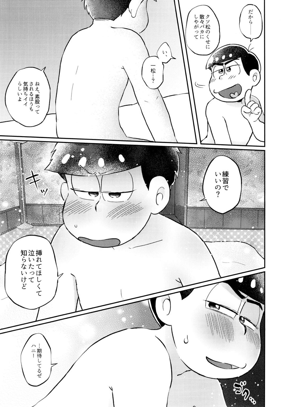 ネコにも×××できるもん!【おそ松さん/カラ一】 page 20