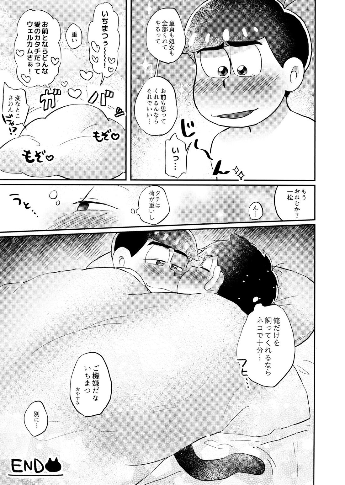 ネコにも×××できるもん!【おそ松さん/カラ一】 page 32
