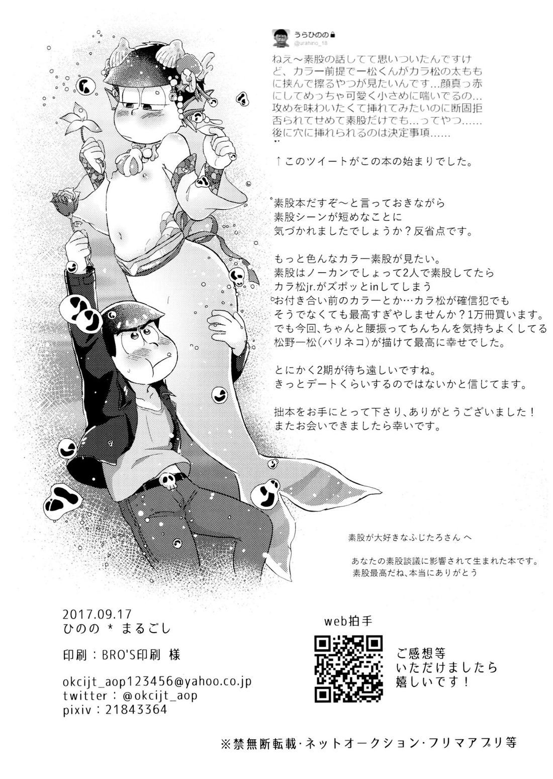 ネコにも×××できるもん!【おそ松さん/カラ一】 page 33