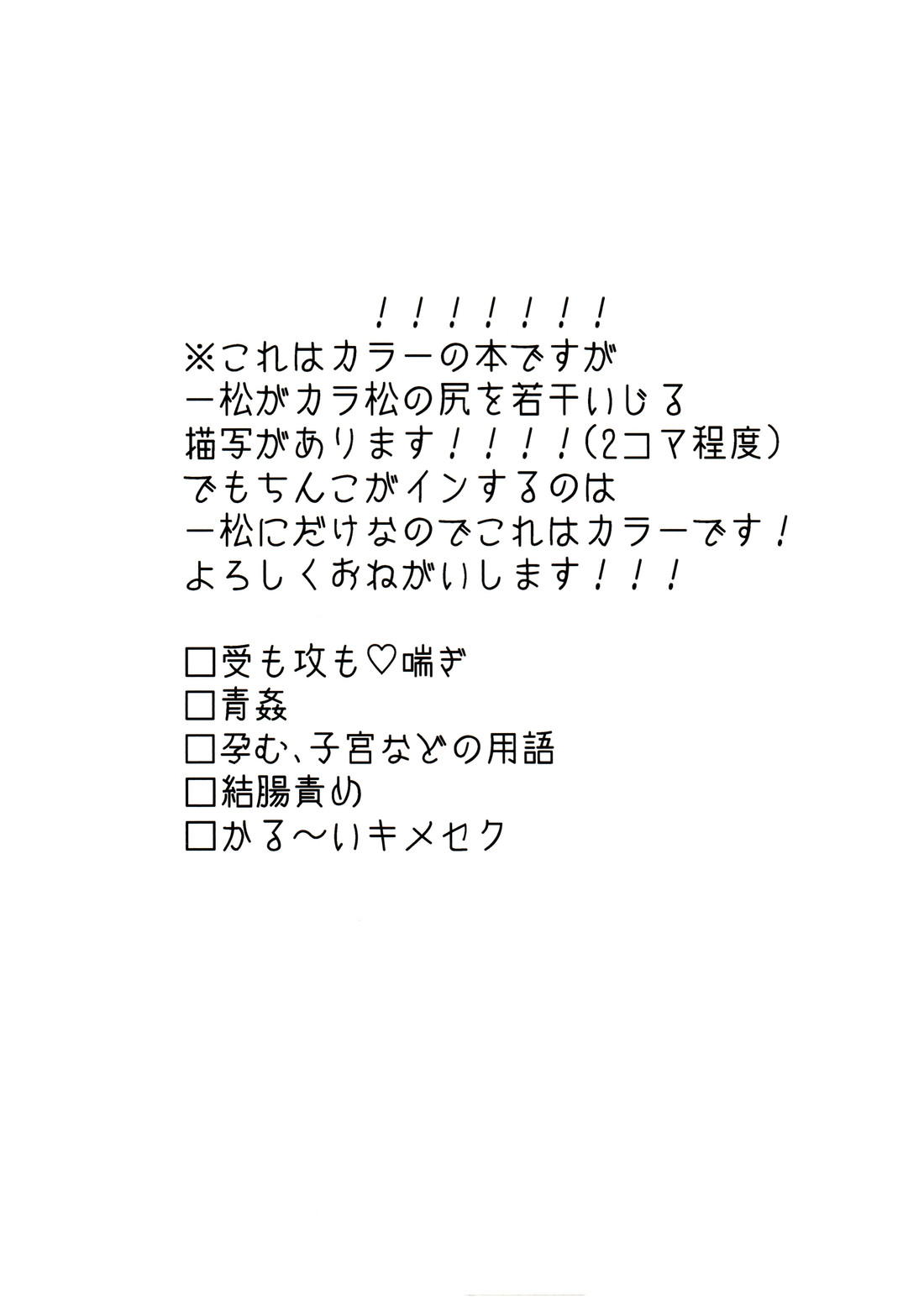 きみとしたいことぜんぶ【おそ松さん/カラ一】 page 15