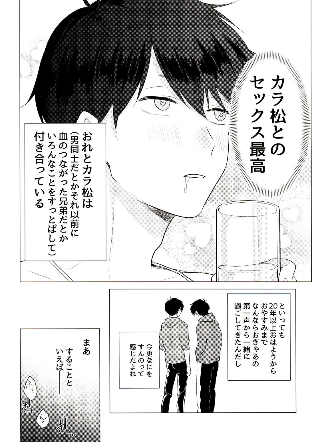 きみとしたいことぜんぶ【おそ松さん/カラ一】 page 17