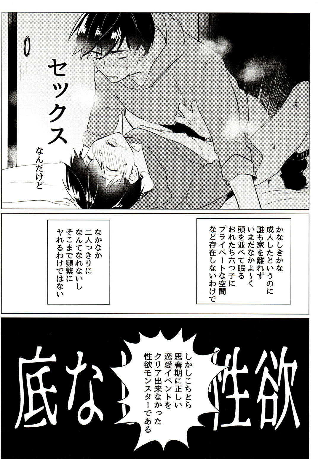きみとしたいことぜんぶ【おそ松さん/カラ一】 page 18