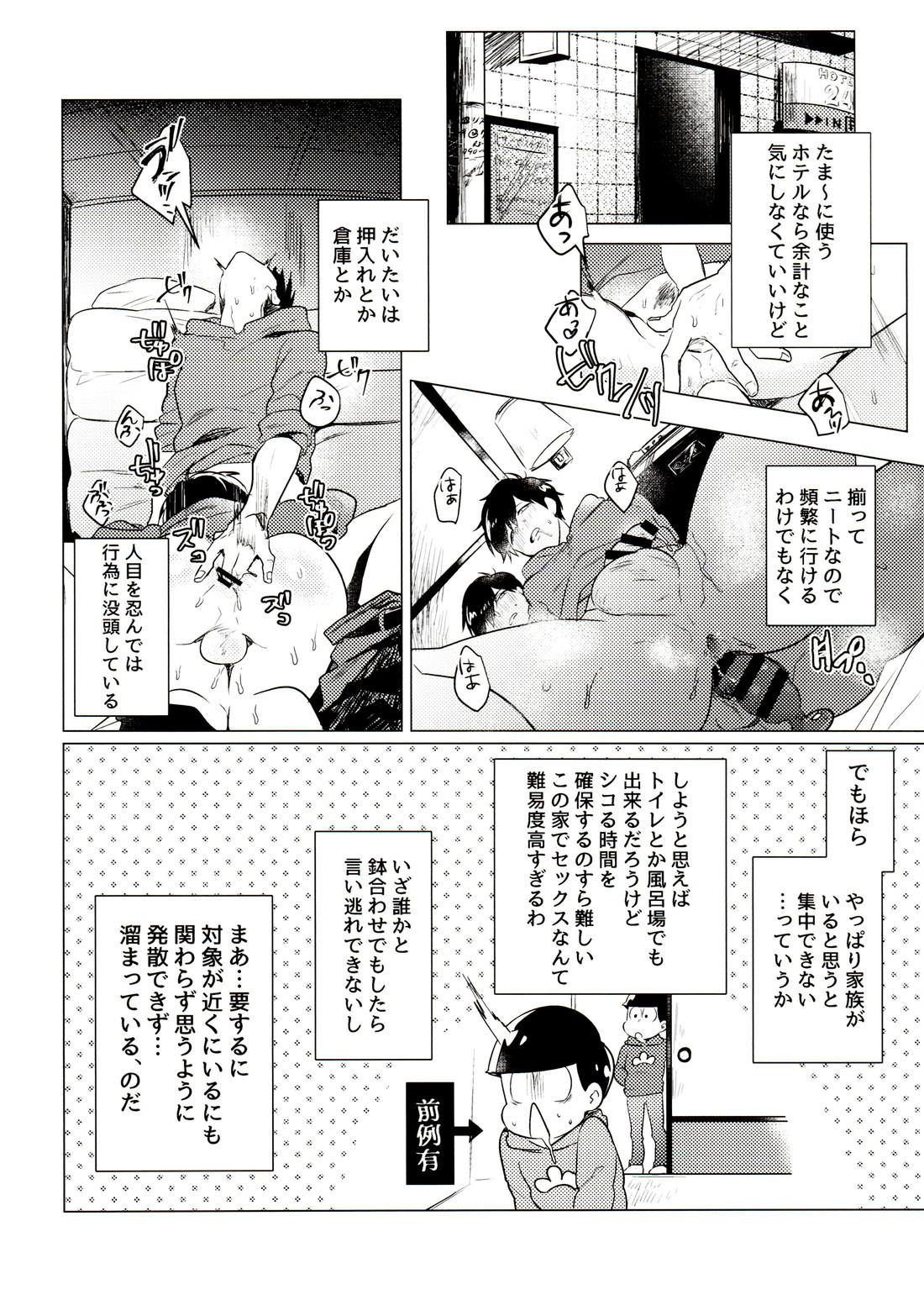 きみとしたいことぜんぶ【おそ松さん/カラ一】 page 19
