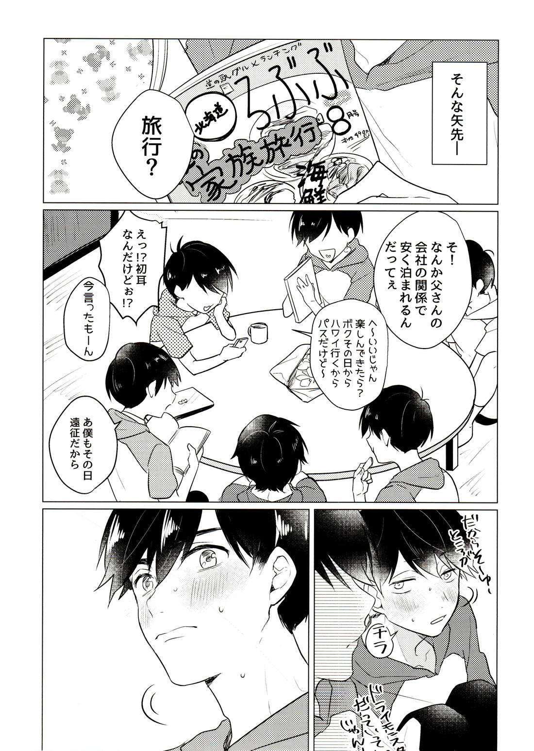 きみとしたいことぜんぶ【おそ松さん/カラ一】 page 20