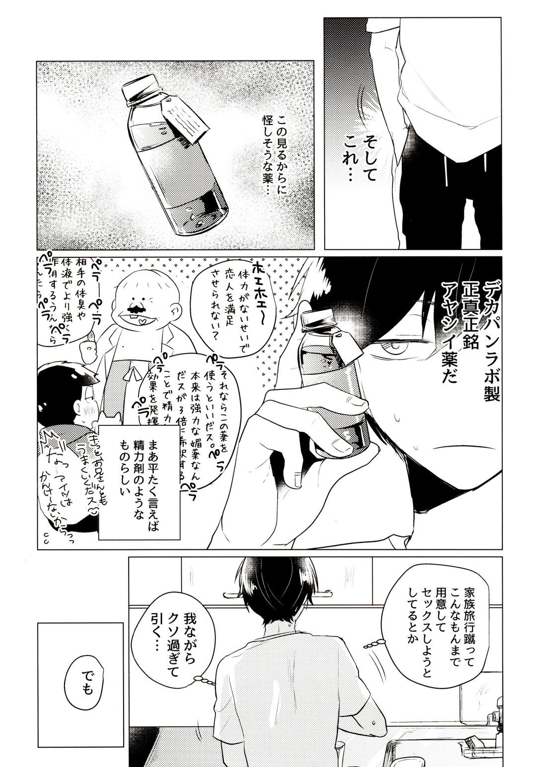 きみとしたいことぜんぶ【おそ松さん/カラ一】 page 21