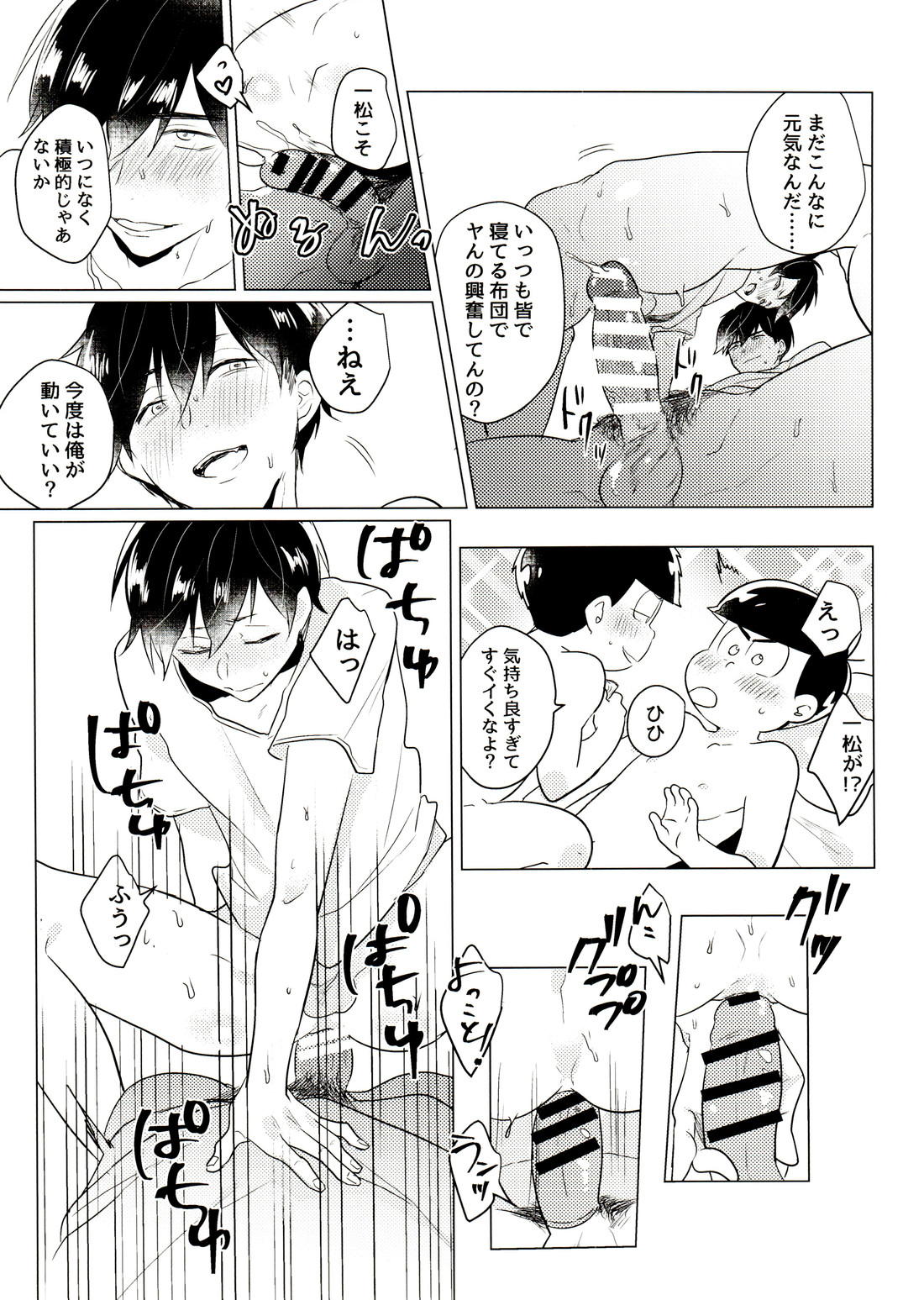 きみとしたいことぜんぶ【おそ松さん/カラ一】 page 24