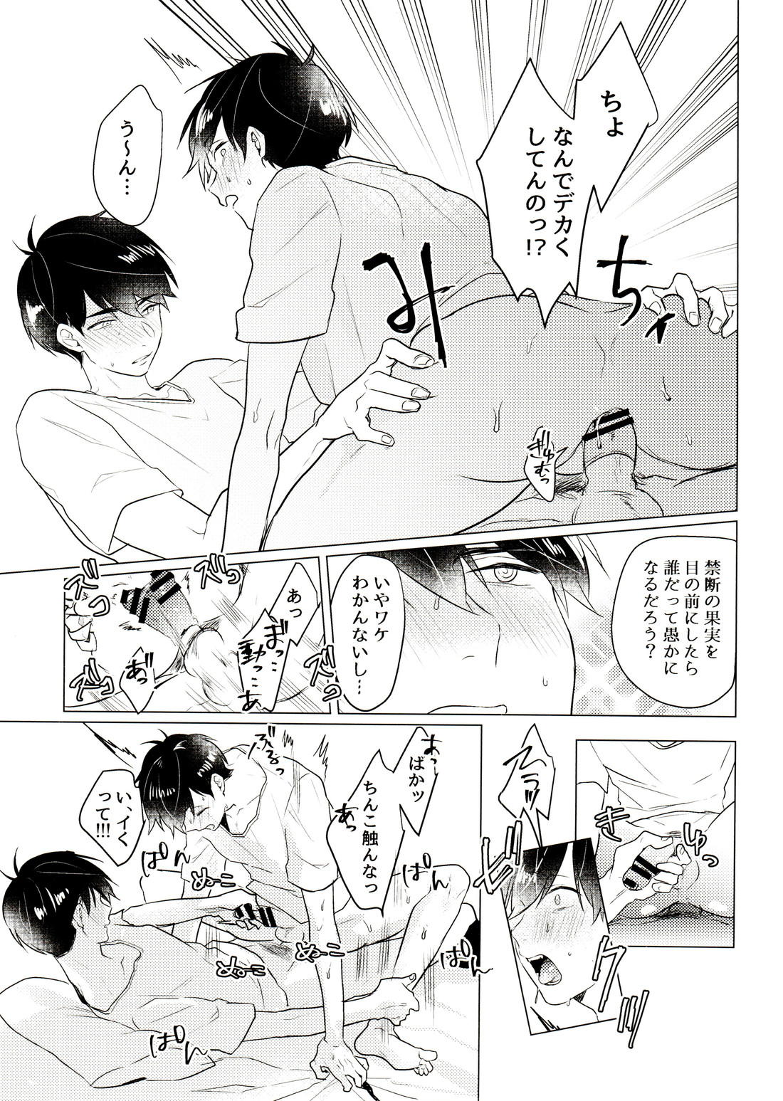 きみとしたいことぜんぶ【おそ松さん/カラ一】 page 26