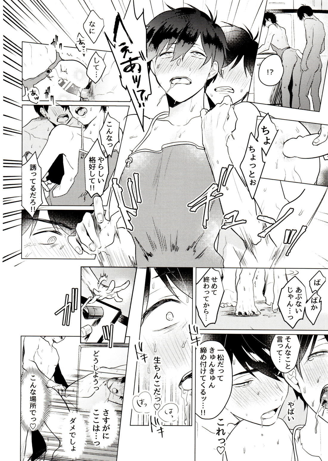 きみとしたいことぜんぶ【おそ松さん/カラ一】 page 29