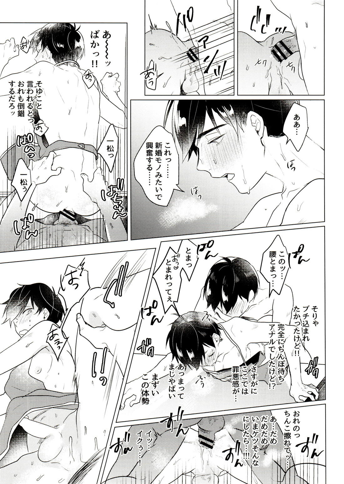 きみとしたいことぜんぶ【おそ松さん/カラ一】 page 30