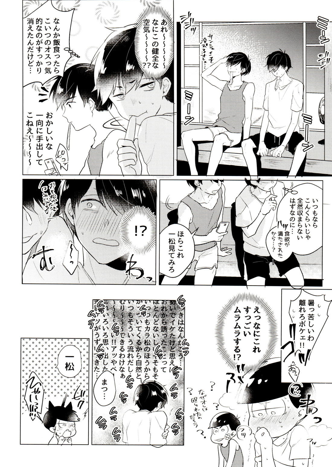 きみとしたいことぜんぶ【おそ松さん/カラ一】 page 33