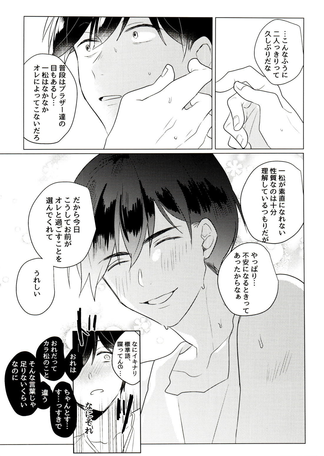 きみとしたいことぜんぶ【おそ松さん/カラ一】 page 34