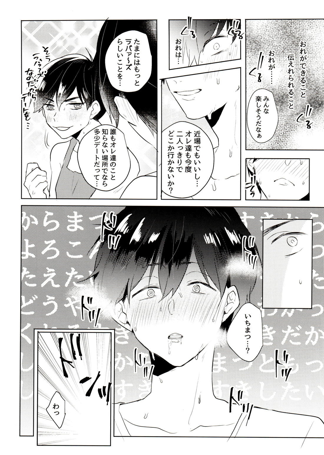 きみとしたいことぜんぶ【おそ松さん/カラ一】 page 35