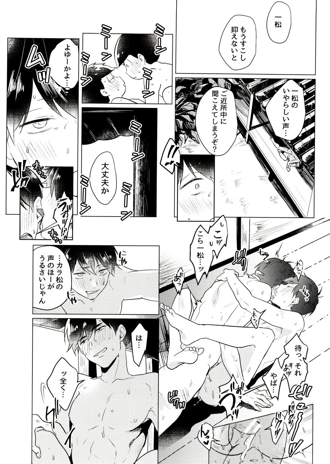 きみとしたいことぜんぶ【おそ松さん/カラ一】 page 38