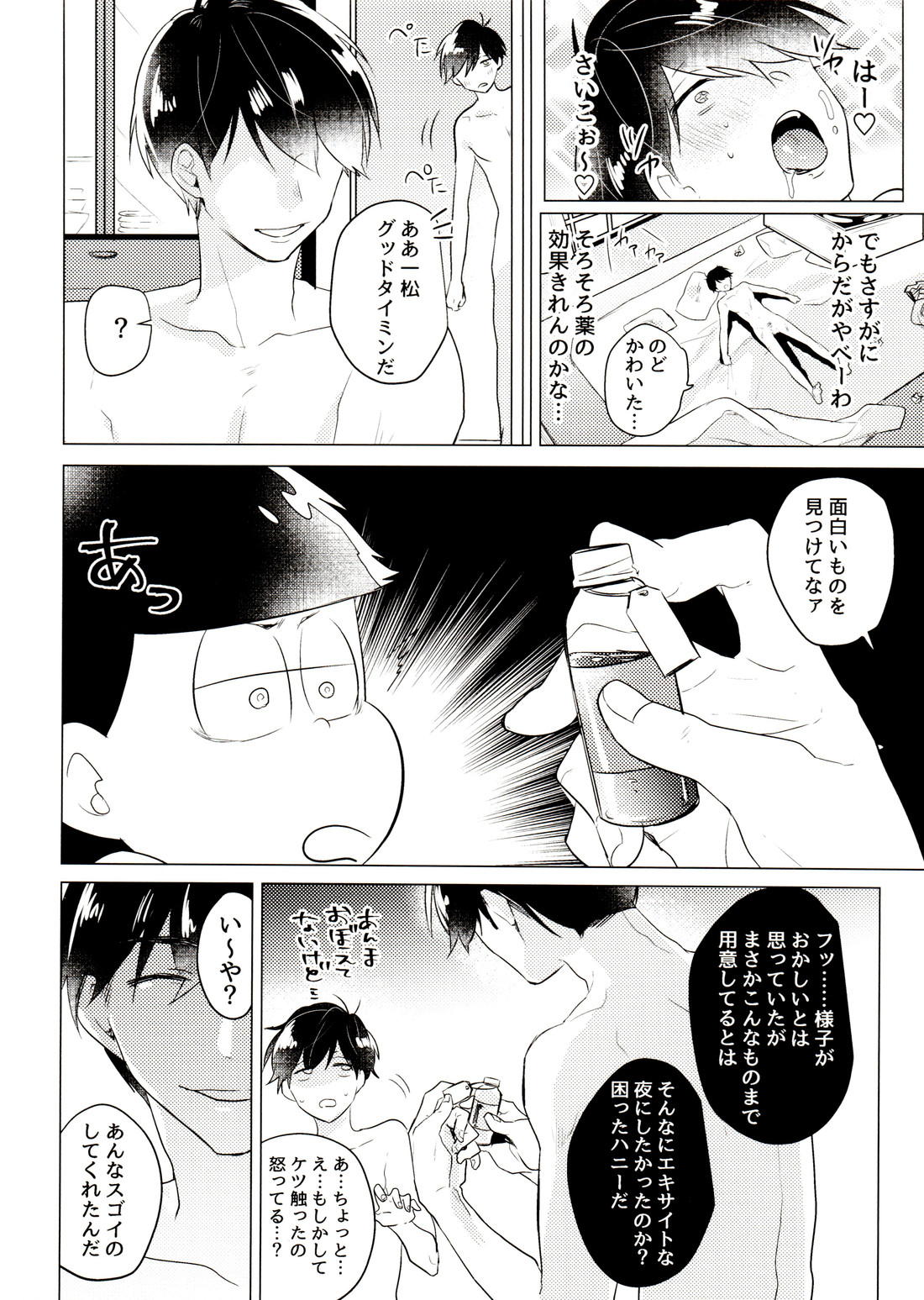 きみとしたいことぜんぶ【おそ松さん/カラ一】 page 45