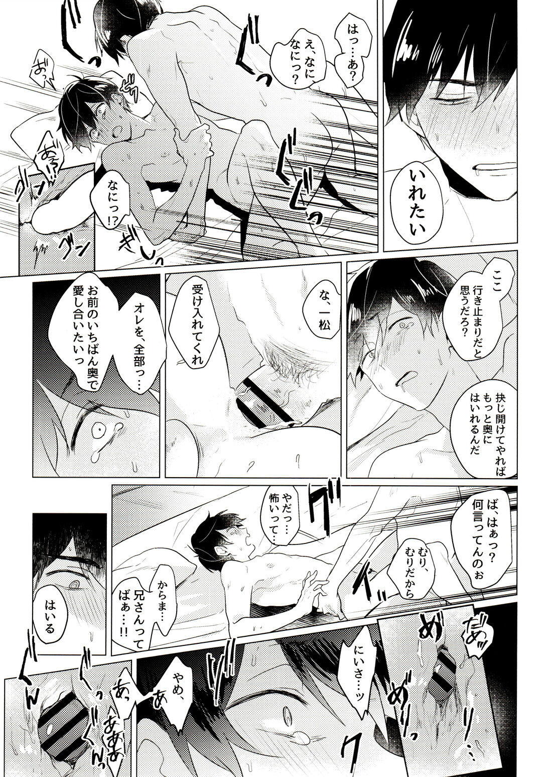 きみとしたいことぜんぶ【おそ松さん/カラ一】 page 48