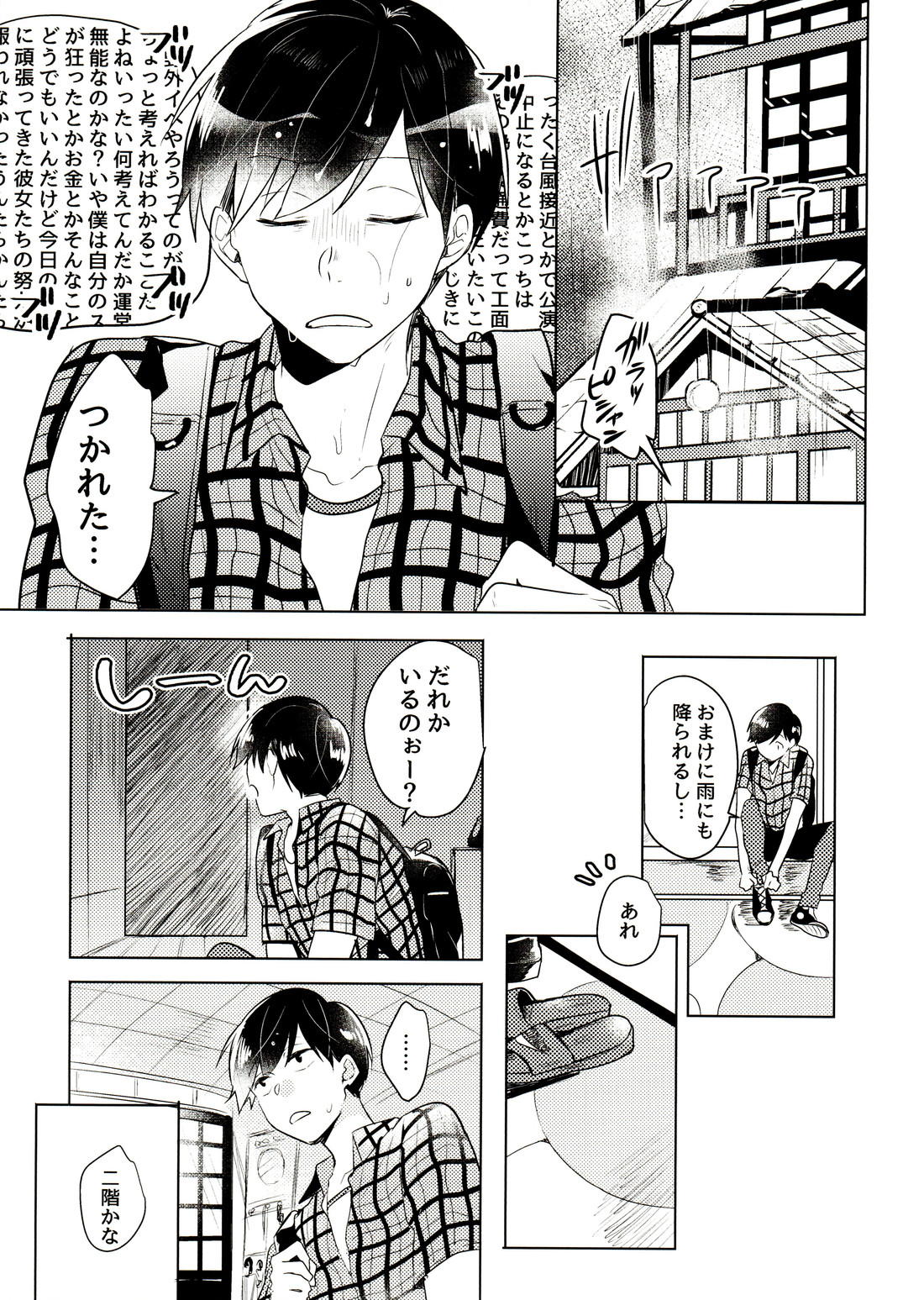 きみとしたいことぜんぶ【おそ松さん/カラ一】 page 52