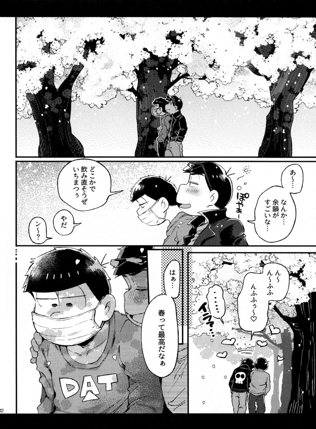 春の記憶【おそ松さん/カラ一】 page 12
