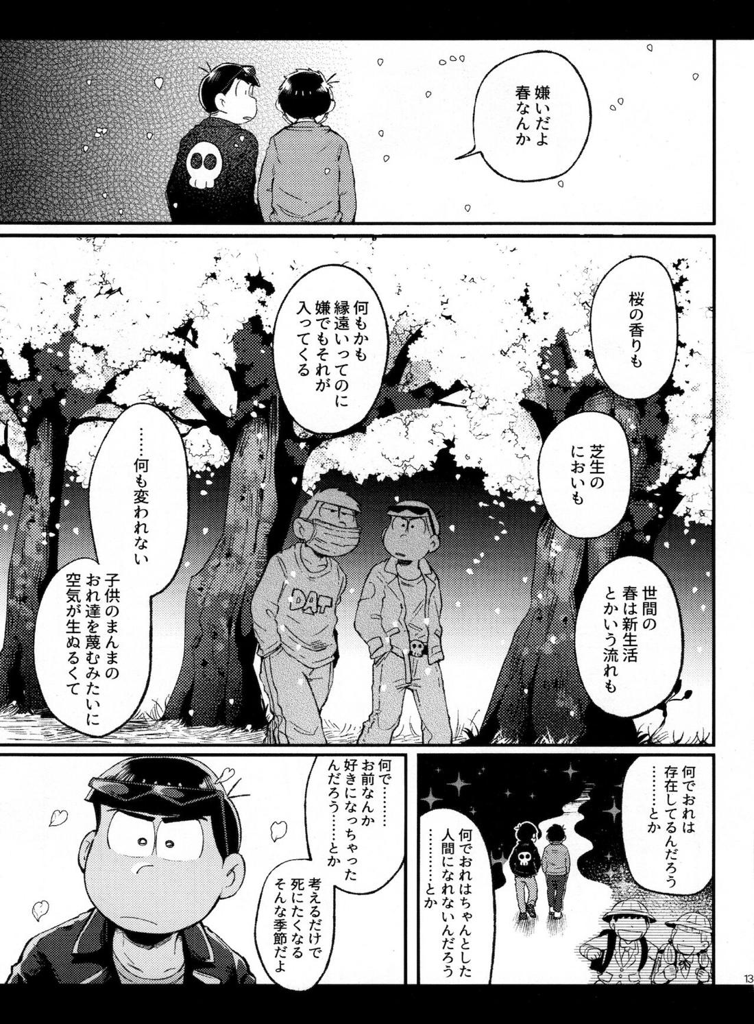 春の記憶【おそ松さん/カラ一】 page 13