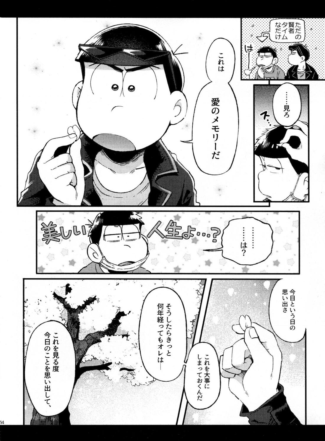 春の記憶【おそ松さん/カラ一】 page 14