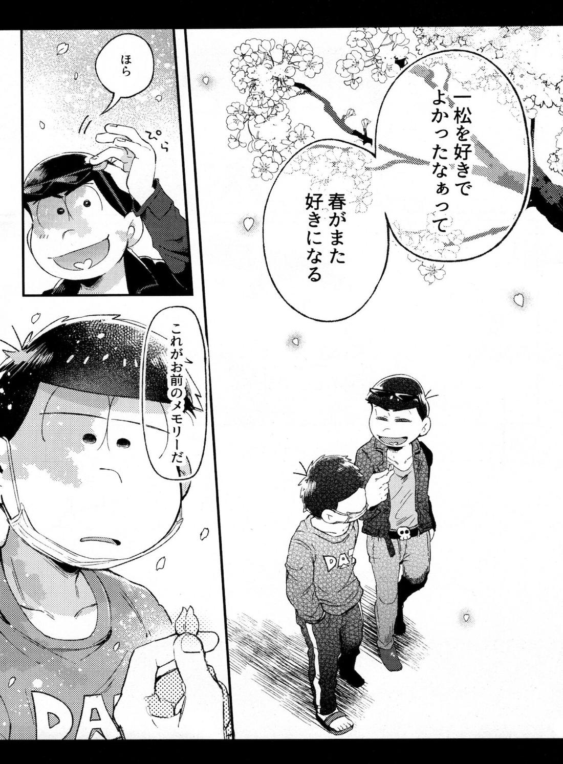 春の記憶【おそ松さん/カラ一】 page 15