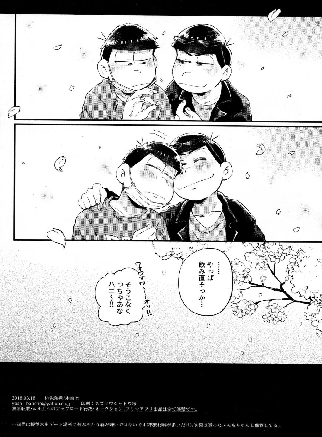 春の記憶【おそ松さん/カラ一】 page 16