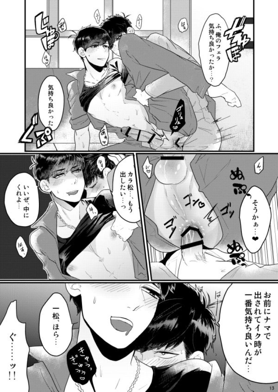 カイゾウツナギセックス【おそ松さん/一カラ】 page 11
