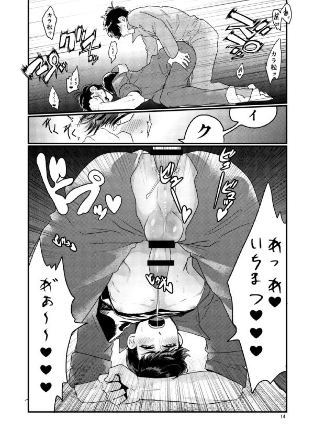 カイゾウツナギセックス【おそ松さん/一カラ】 page 12