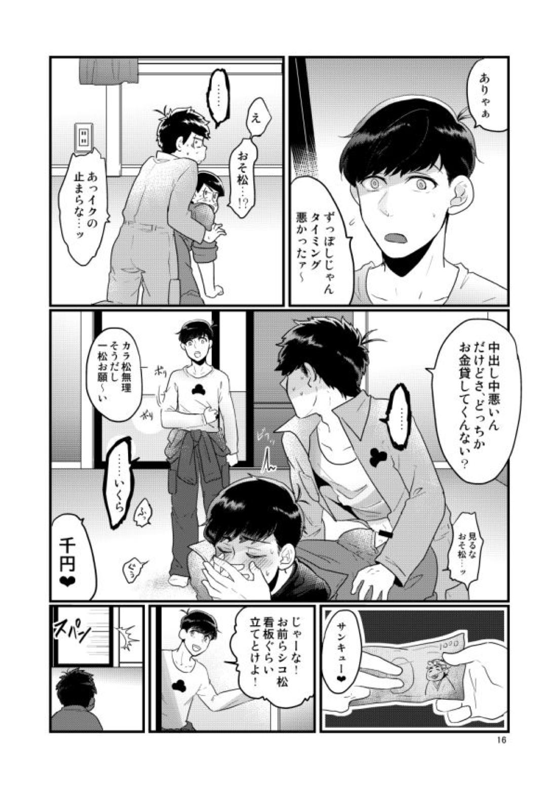 カイゾウツナギセックス【おそ松さん/一カラ】 page 14