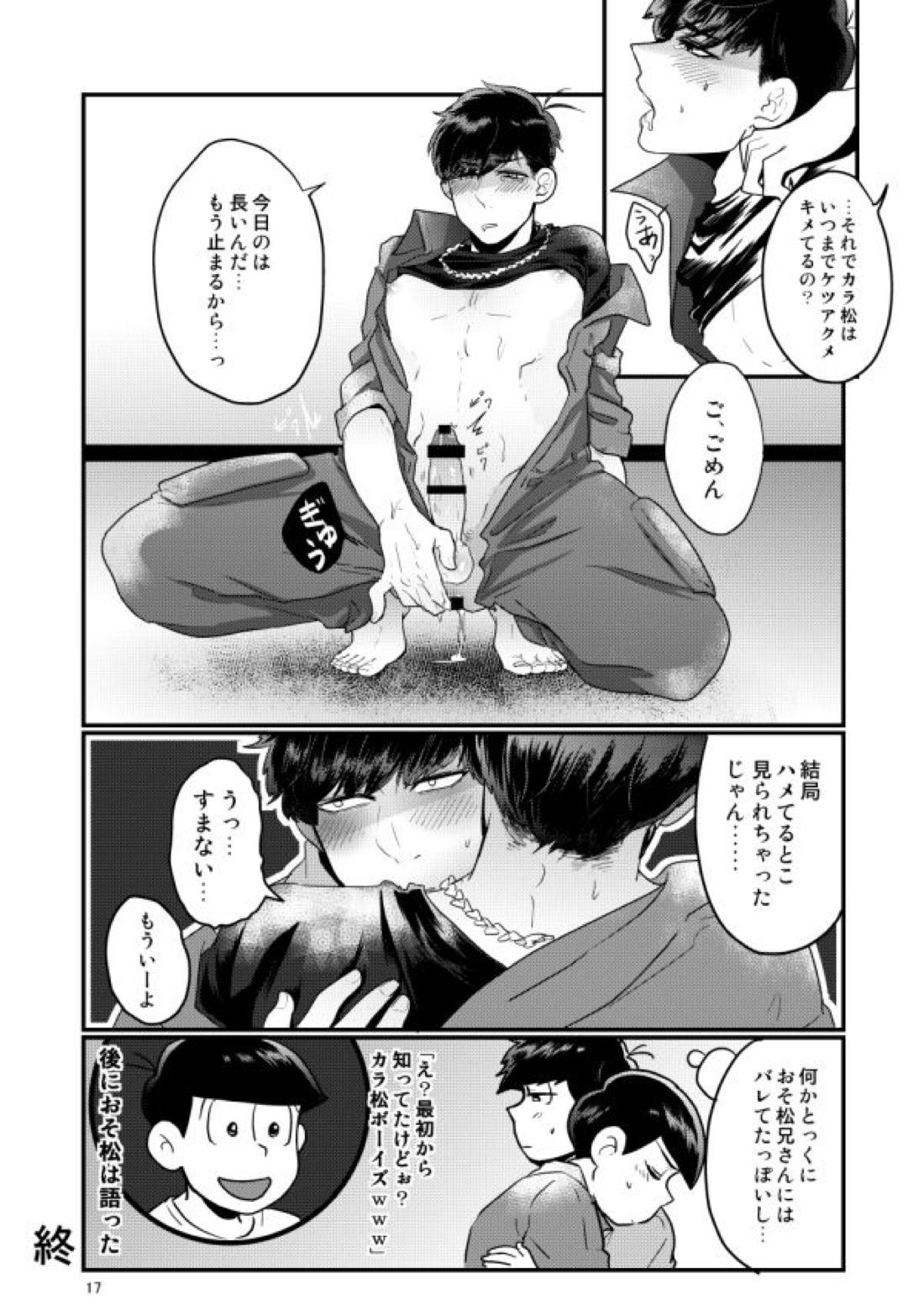 カイゾウツナギセックス【おそ松さん/一カラ】 page 15