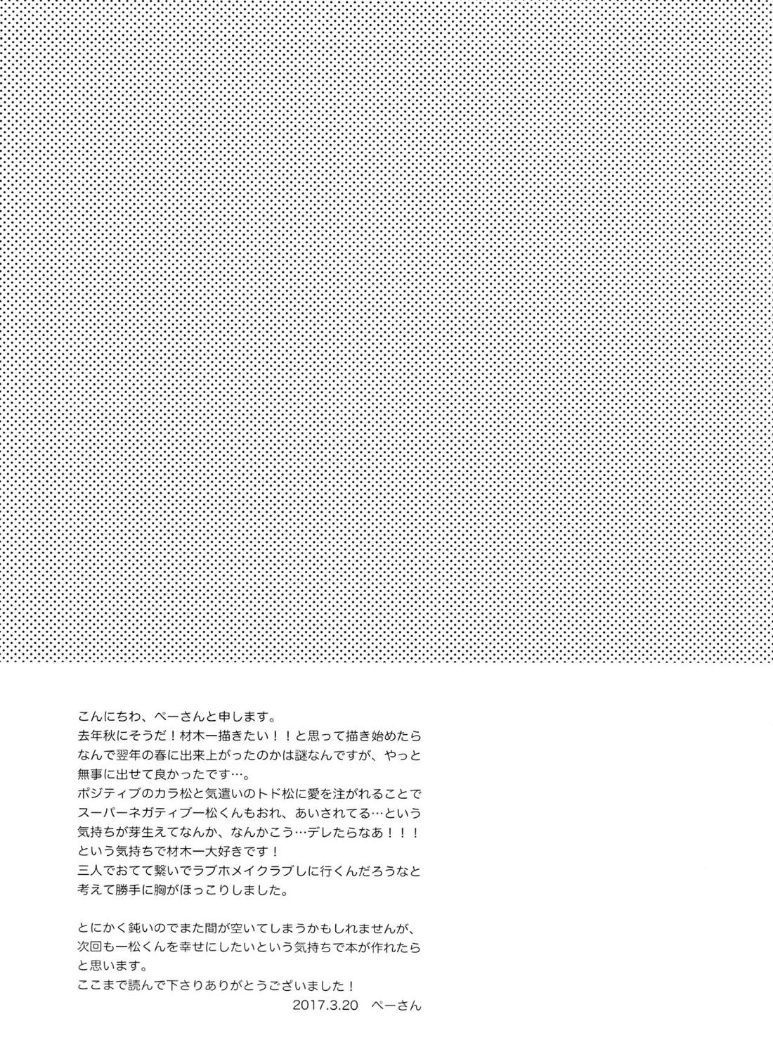 SUKI SUKI PARADISE【おそ松さん/カラ一】 page 30