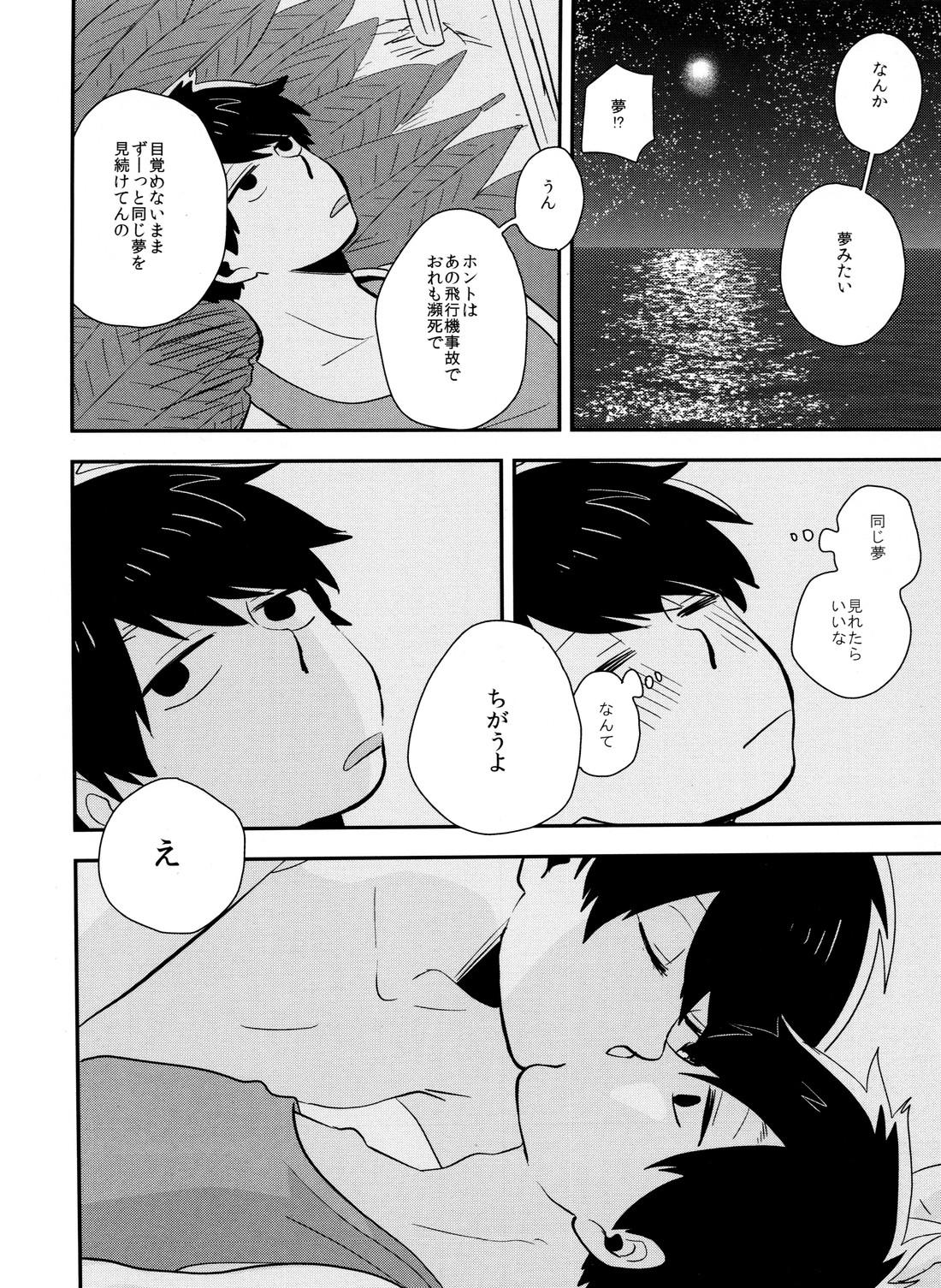 十四一漂流記【おそ松さん/十四一】 page 11