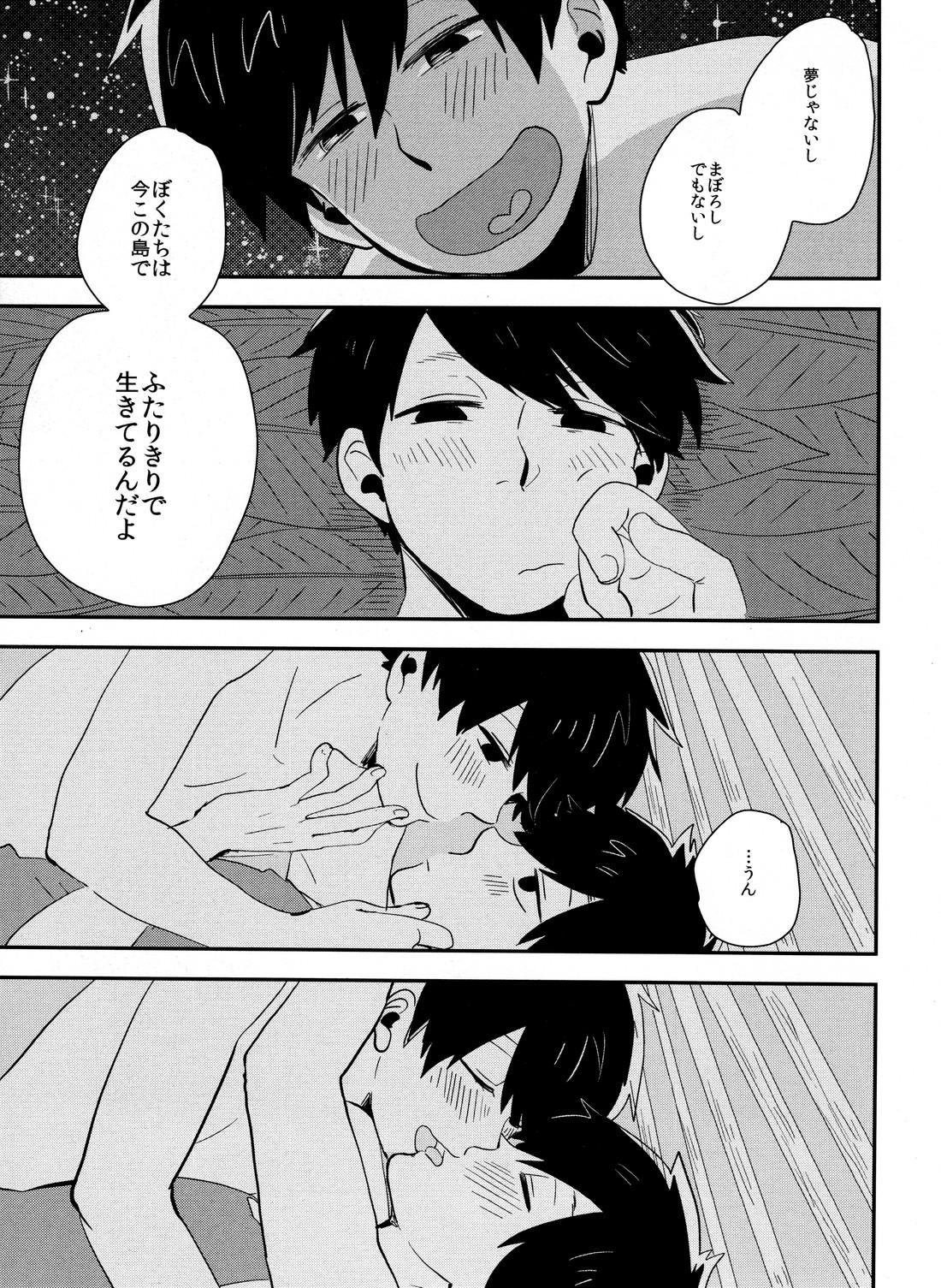 十四一漂流記【おそ松さん/十四一】 page 12