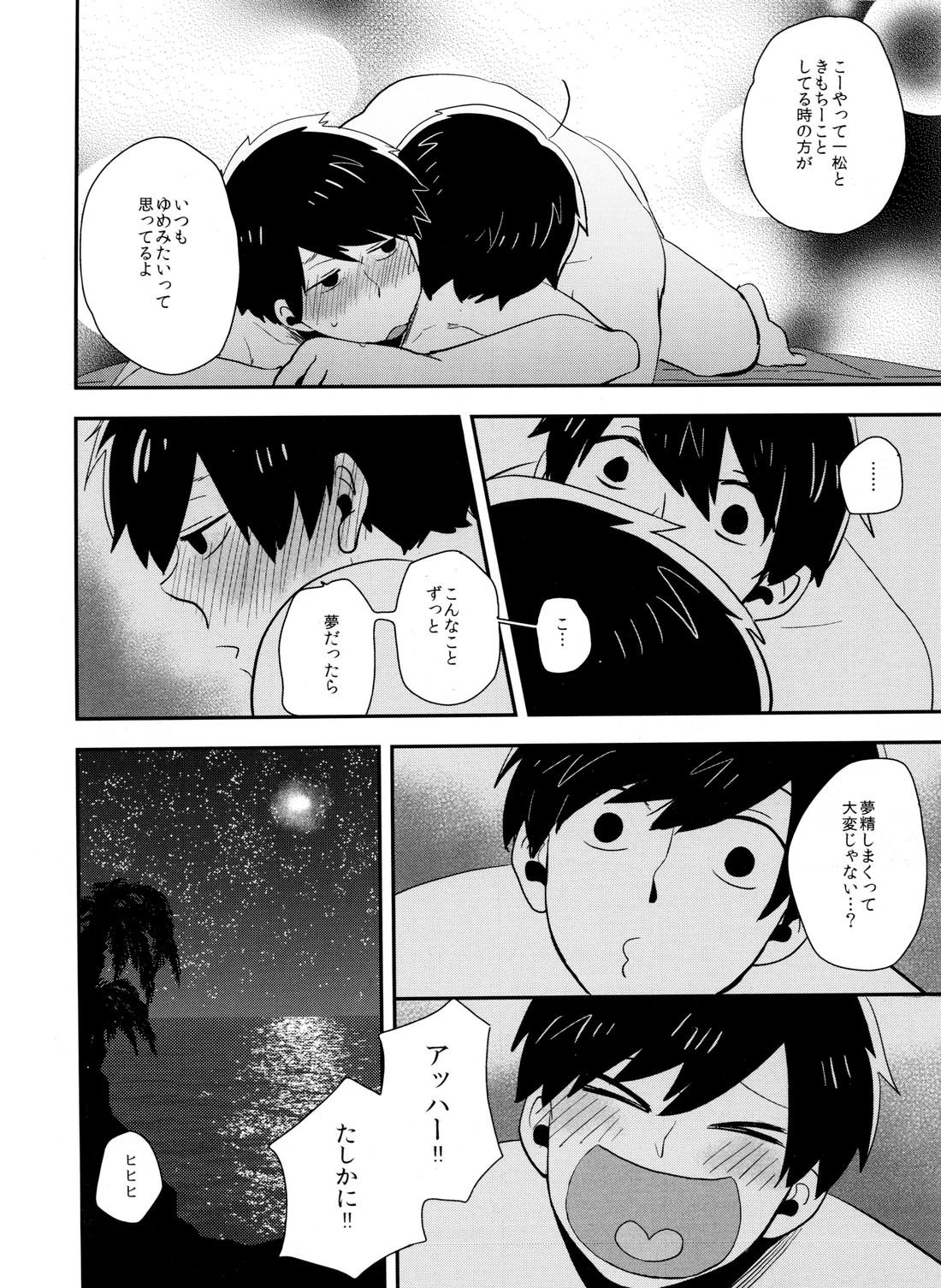 十四一漂流記【おそ松さん/十四一】 page 15