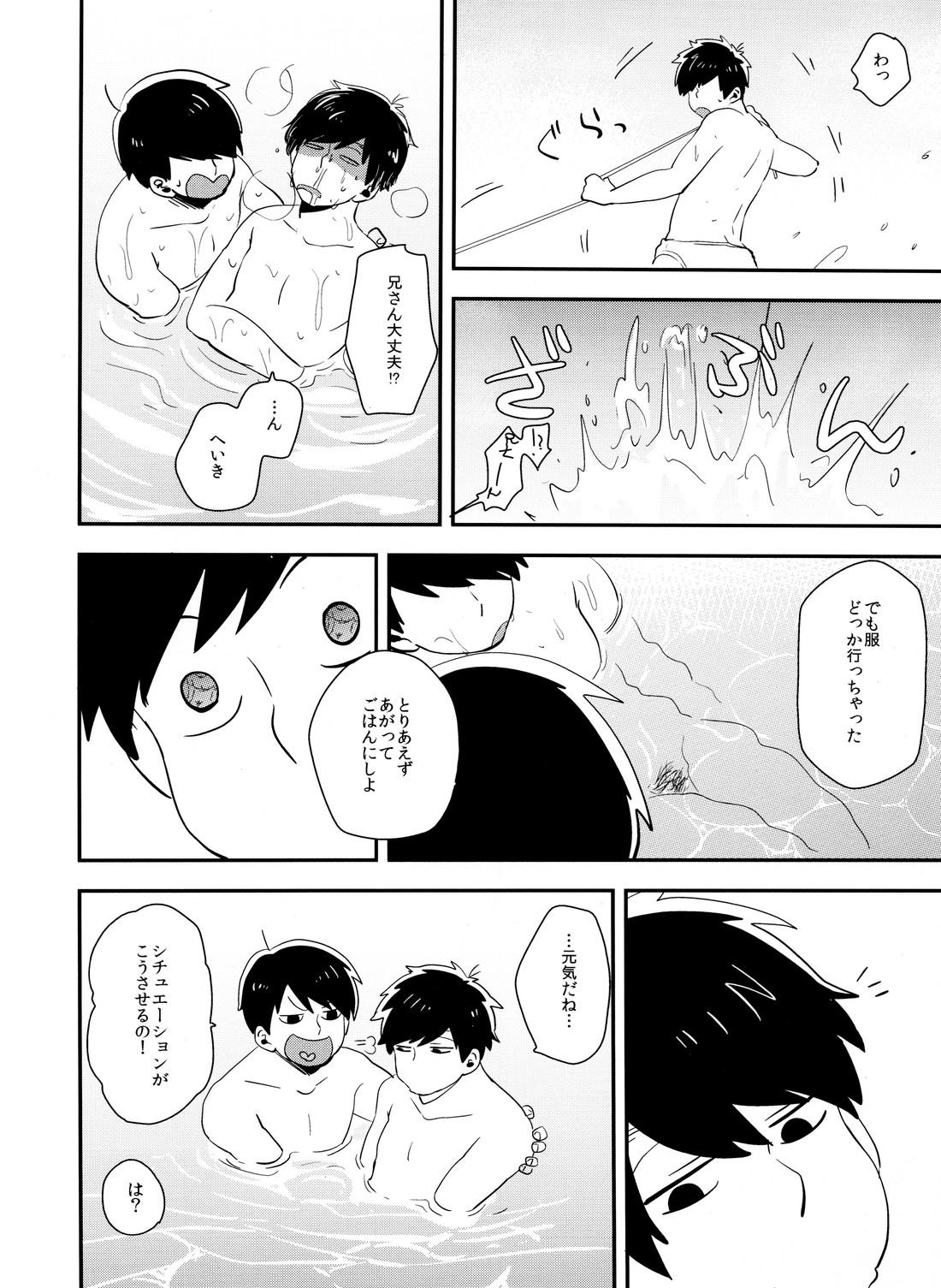 十四一漂流記【おそ松さん/十四一】 page 17