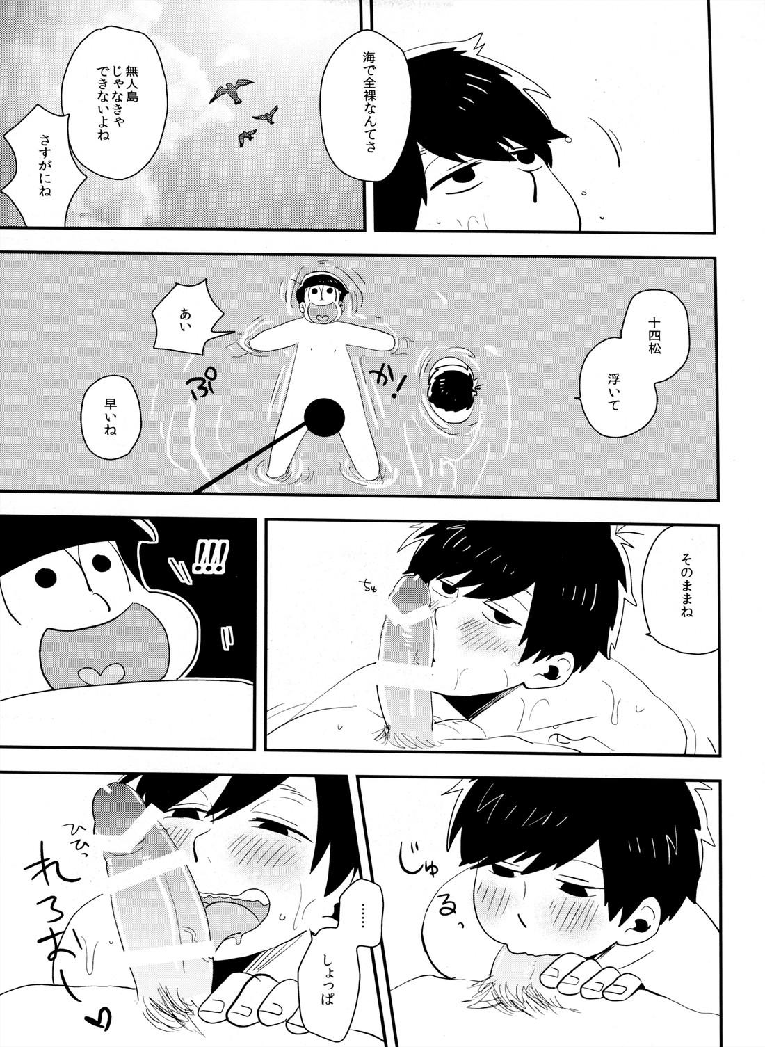 十四一漂流記【おそ松さん/十四一】 page 18