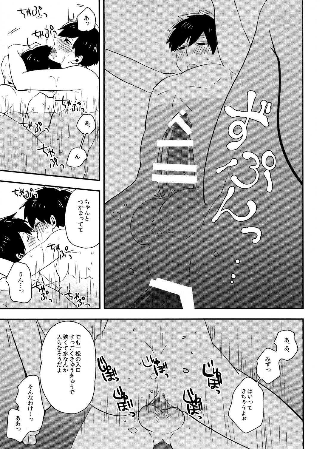 十四一漂流記【おそ松さん/十四一】 page 20